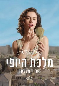 Plakat Serialu Królowa piękna z Jerozolimy (2021)